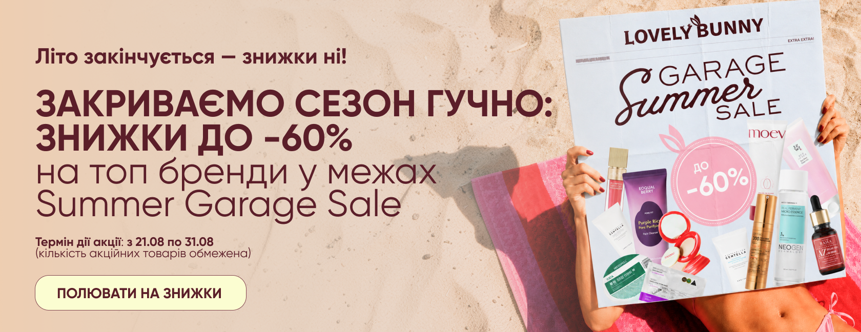summer sale 2026