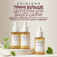 Тричі більше заспокоєння: акція 2+1 на легендарну сироватку SKIN1004!