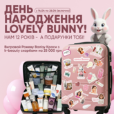 Вигравай валізу-краси від Lovely Bunny
