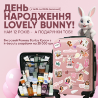 Вигравай валізу-краси від Lovely Bunny