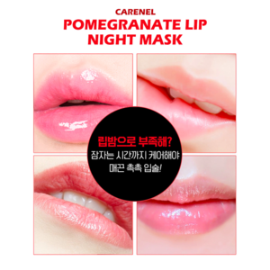 CARENEL Pomegranate lip night mask 23g