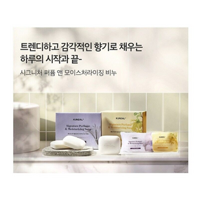 KUNDAL Signature Perfume & Moisturizing Soap White Musk 85g
