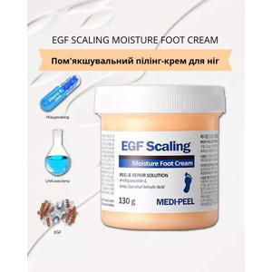 MEDI PEEL EGF Scaling Moisture Foot Cream 2.0, 130g